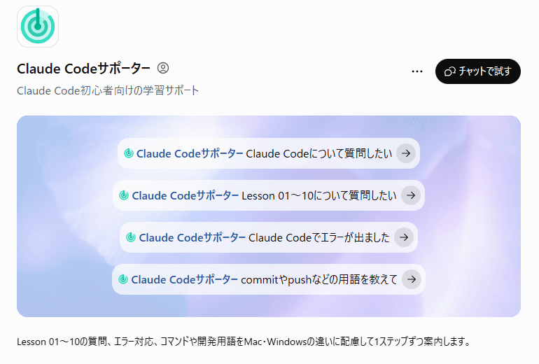 Claude Codeサポーターの画面