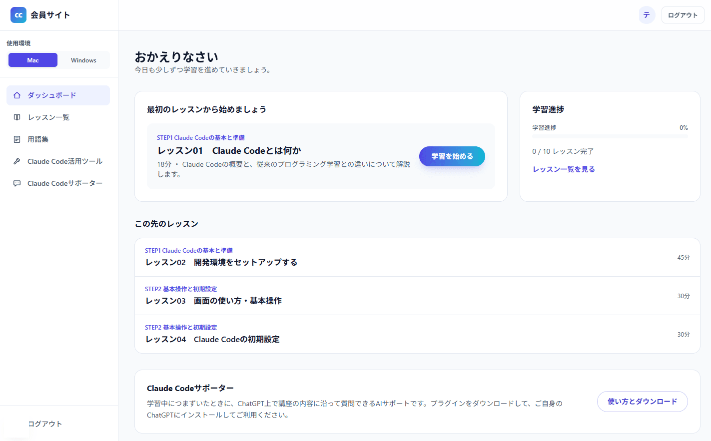 会員サイトのダッシュボード画面